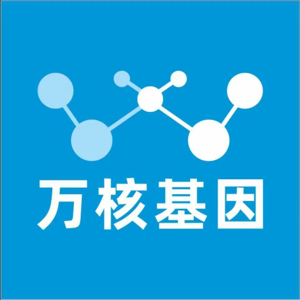 玉林博白县万核基因DNA检测咨询中心